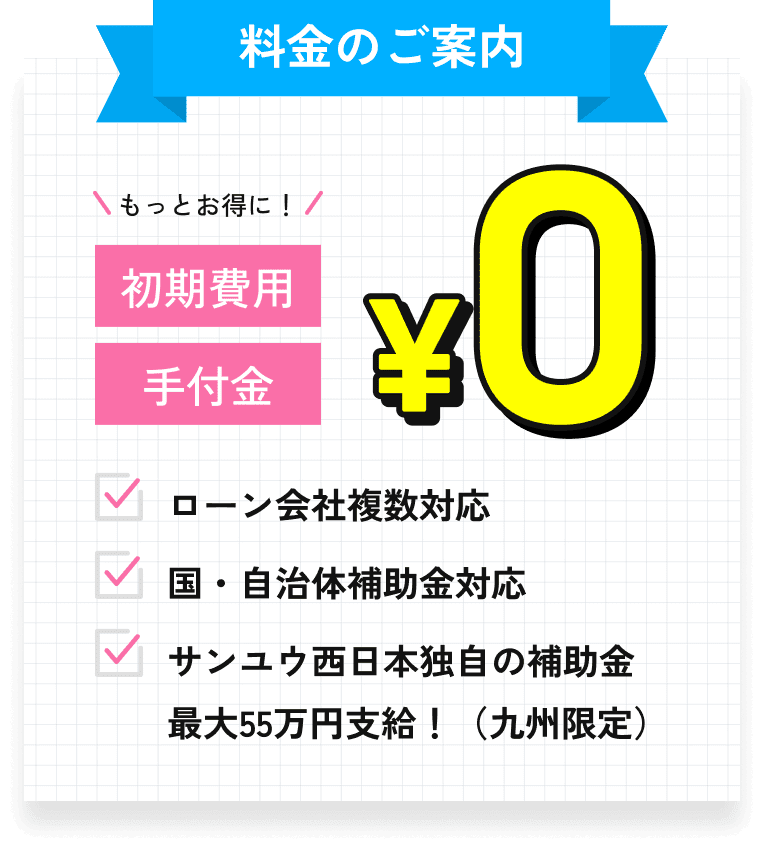 料金のご案内